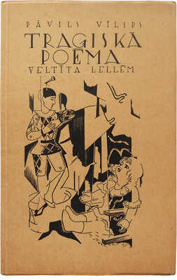 [Вилипс П. Трагическая поэма / Графика С. Видберга. Рига: Издание автора, 1929]. Riga, 1929.